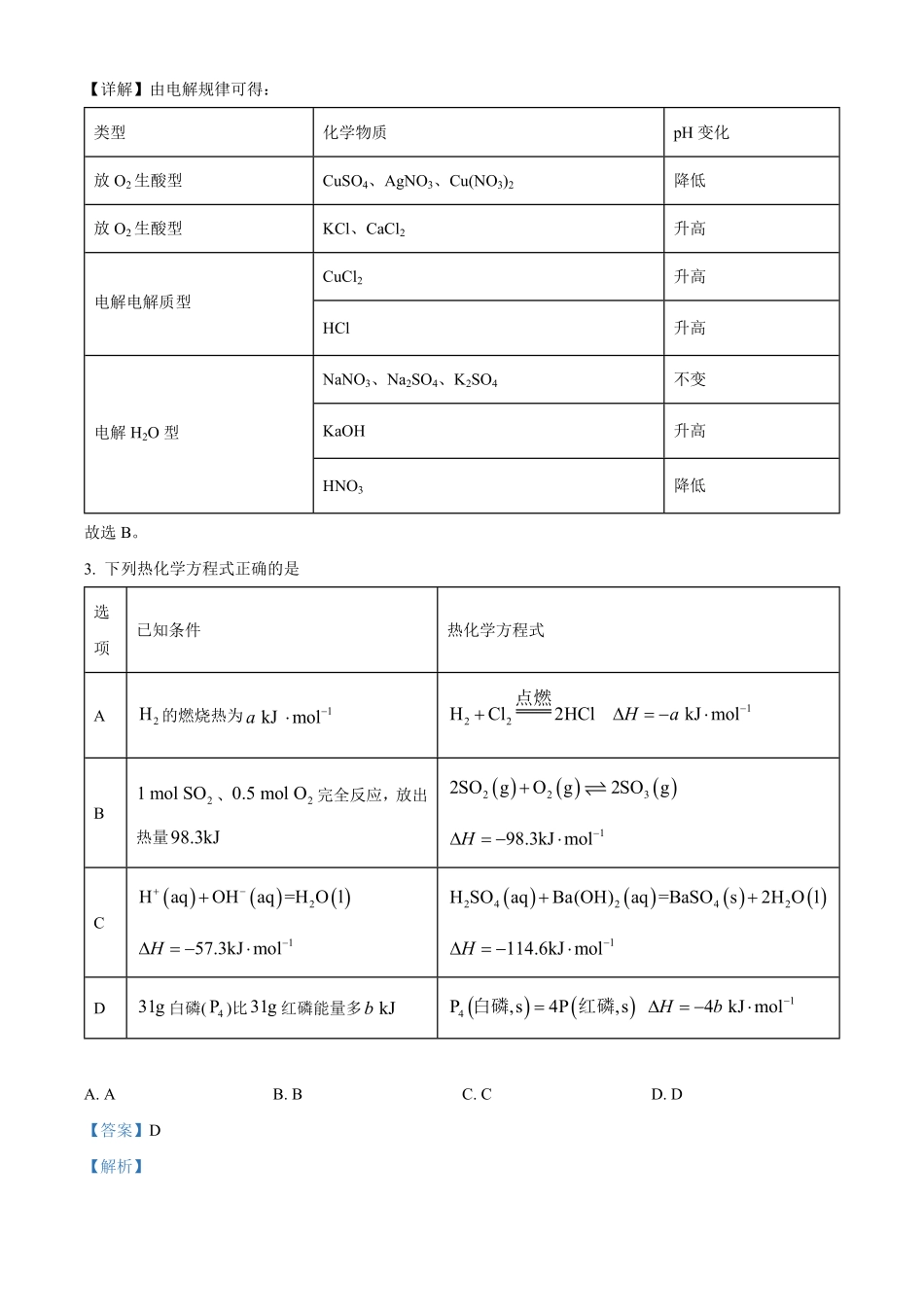 北京理工大学附属中学2024-2025学年高二上学期10月月考化学试题含解析.pdf_第2页
