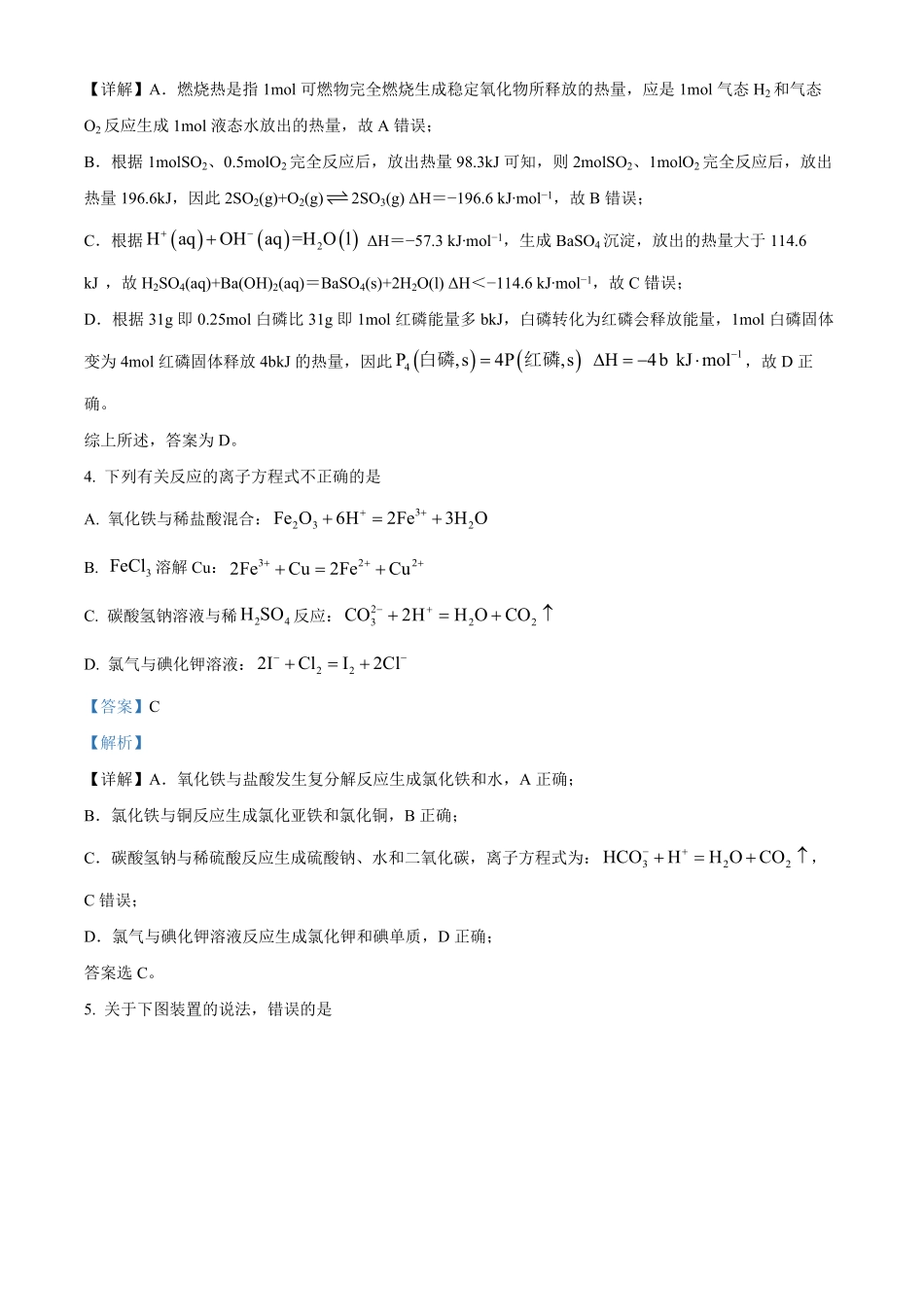 北京理工大学附属中学2024-2025学年高二上学期10月月考化学试题含解析.pdf_第3页