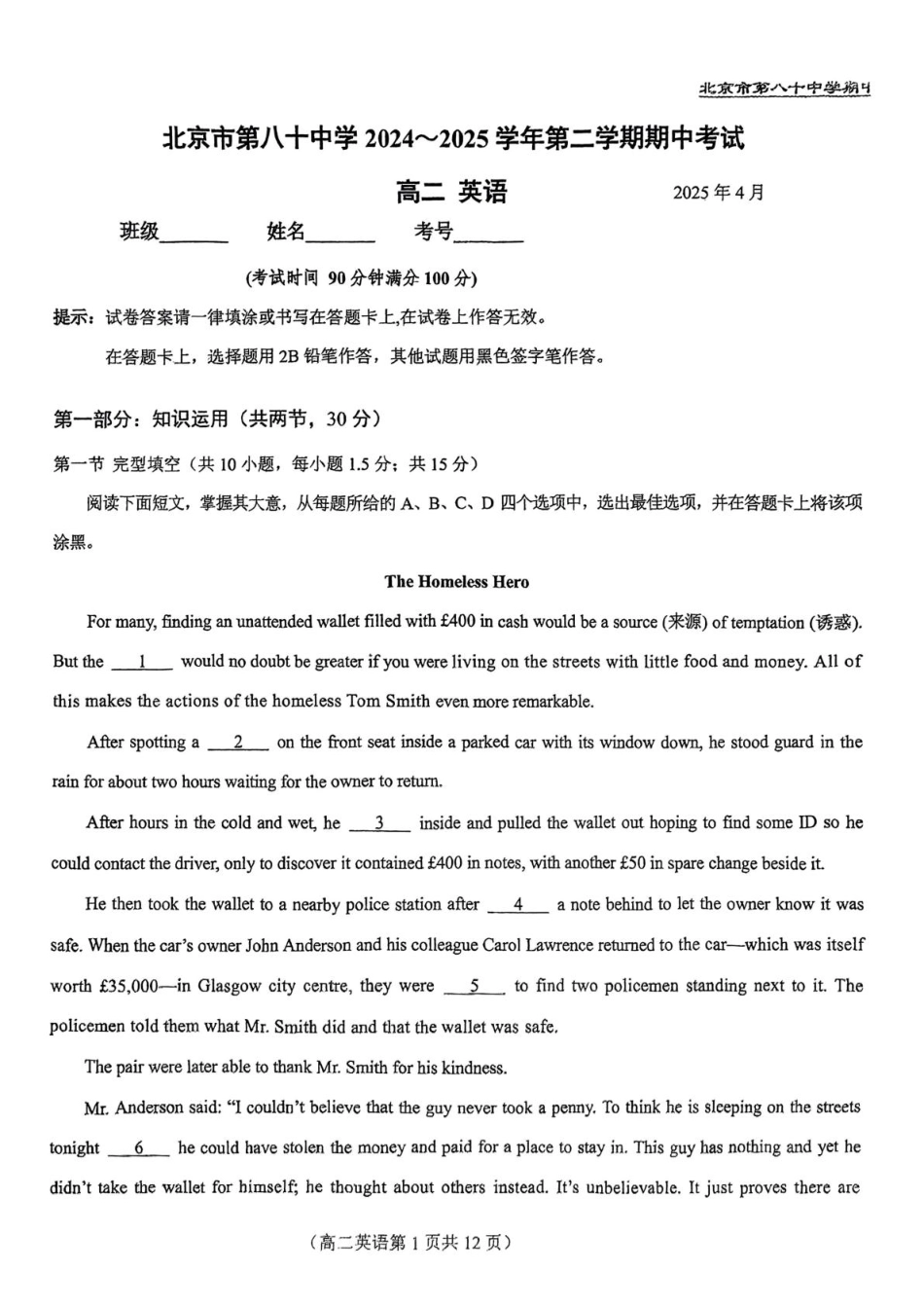 北京市第八十中学2024_2025学年高二下学期期中考试英语试卷（含答案）.pdf_第1页