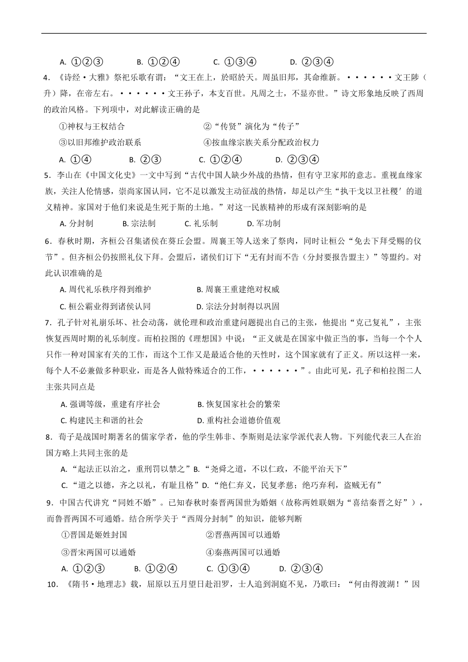 北京市第八十中学2024-2025学年高二下学期期中考试历史试卷（含答案）.pdf_第2页