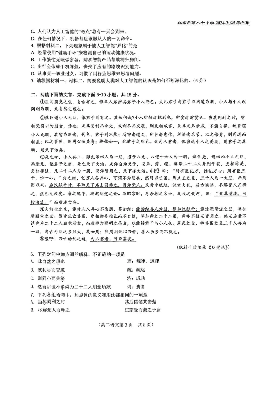 北京市第八十中学2024—2025学年高二下学期期中考试语文试题（含答案）.pdf_第3页