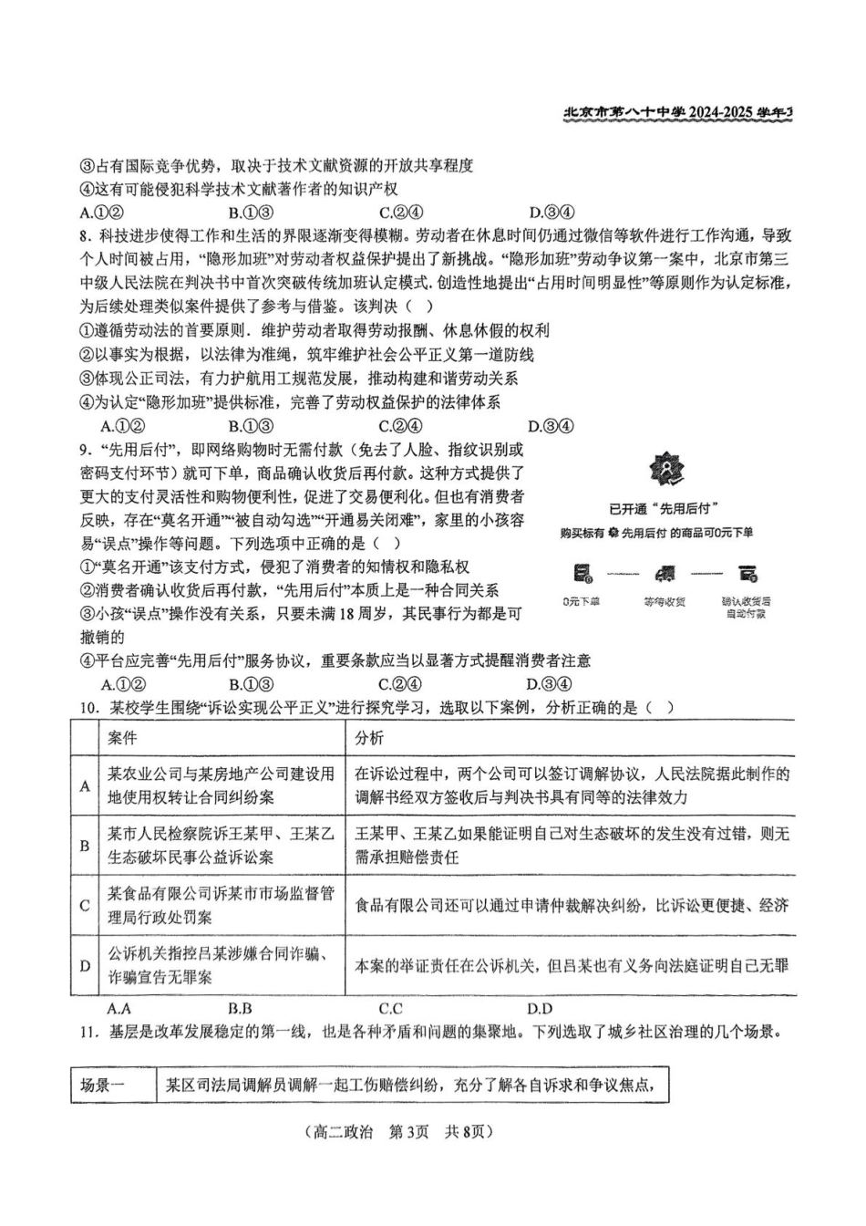 北京市第八十中学2024-2025学年高二下学期期中考试政治试题.pdf_第3页