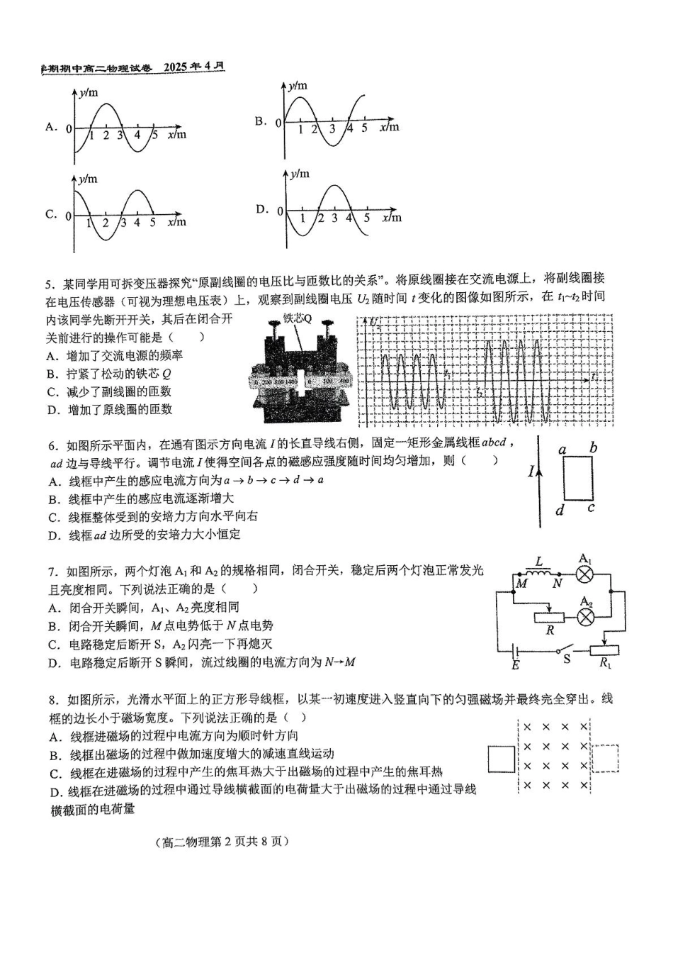 北京市第八十中学2024-2025学年高二下学期期中物理试卷.pdf_第2页