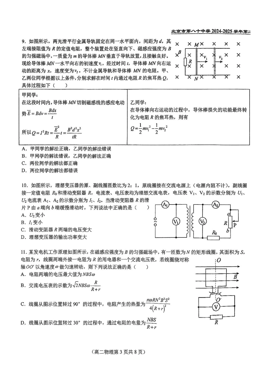 北京市第八十中学2024-2025学年高二下学期期中物理试卷.pdf_第3页