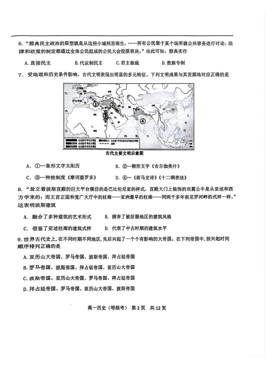 北京市第五十五中学2024-2025学年高一下学期3月月考历史试卷（格式含答案）.pdf_第2页