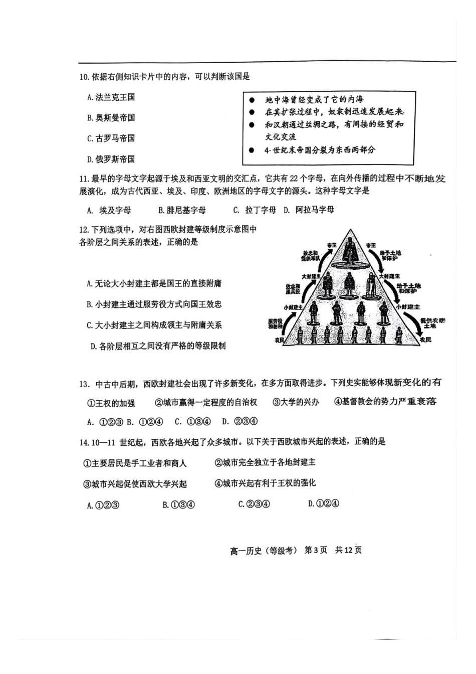 北京市第五十五中学2024-2025学年高一下学期3月月考历史试卷（格式含答案）.pdf_第3页