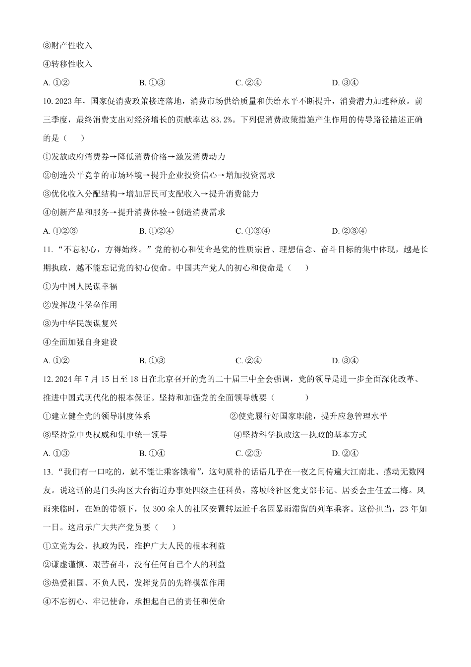 北京市第五十五中学2024-2025学年高一下学期3月月考思想政治（合格考）试卷（含答案）.pdf_第3页