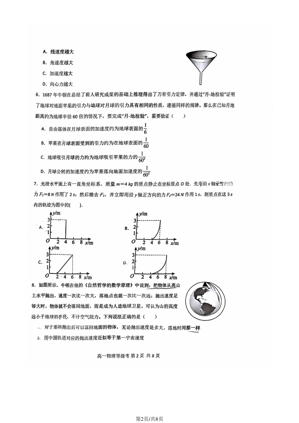 北京市第五十五中学2024-2025学年高一下学期3月月考物理试卷（含答案）.pdf_第2页