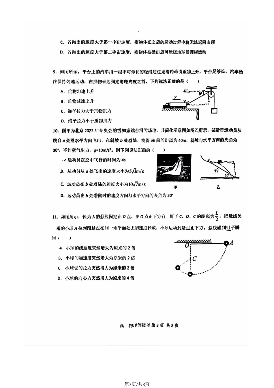 北京市第五十五中学2024-2025学年高一下学期3月月考物理试卷（含答案）.pdf_第3页