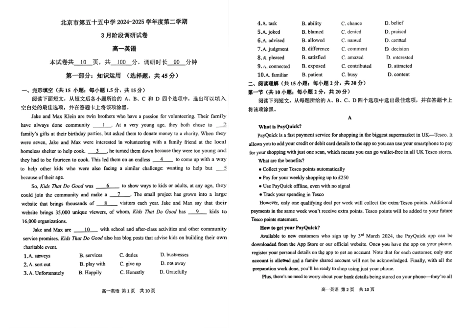 北京市第五十五中学2024-2025学年高一下学期3月月考英语试卷（含答案）.pdf_第1页