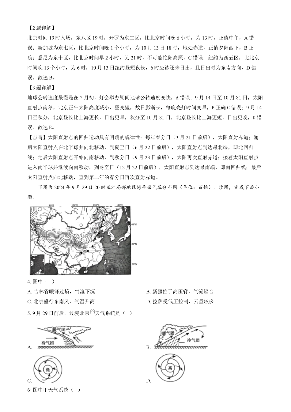 北京市东城区2024-2025学年高二上学期1月期末统一检测地理试题含解析.pdf_第2页