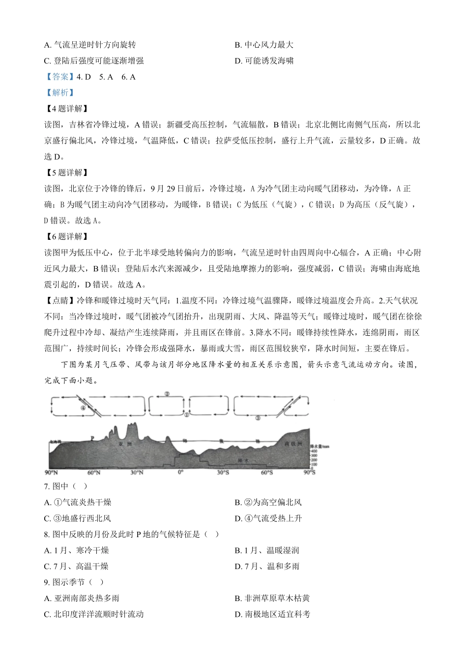 北京市东城区2024-2025学年高二上学期1月期末统一检测地理试题含解析.pdf_第3页