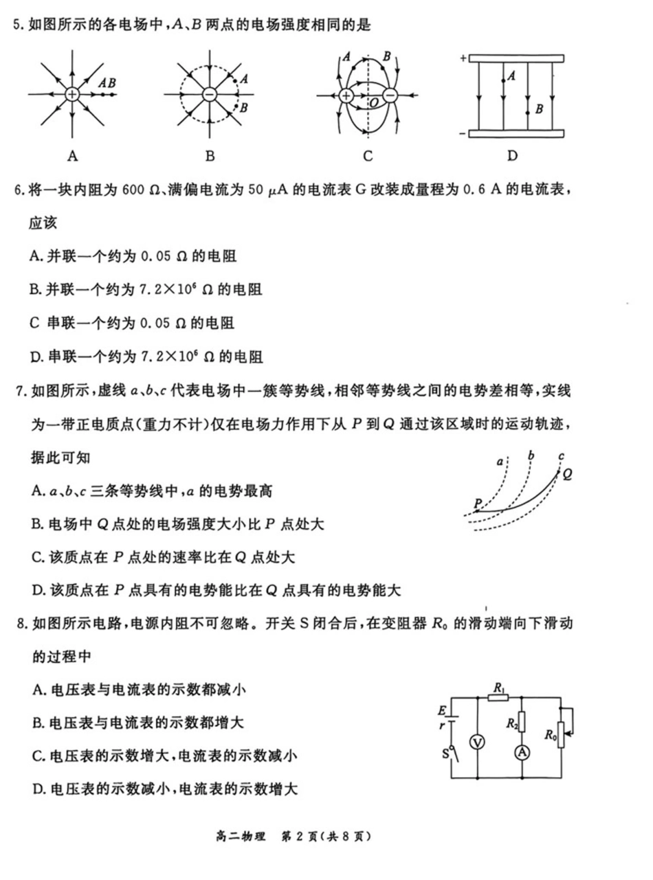 北京市东城区2024-2025学年高二上学期1月期末物理试卷.pdf_第2页