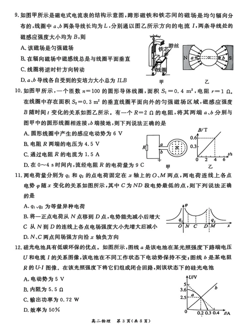 北京市东城区2024-2025学年高二上学期1月期末物理试卷.pdf_第3页