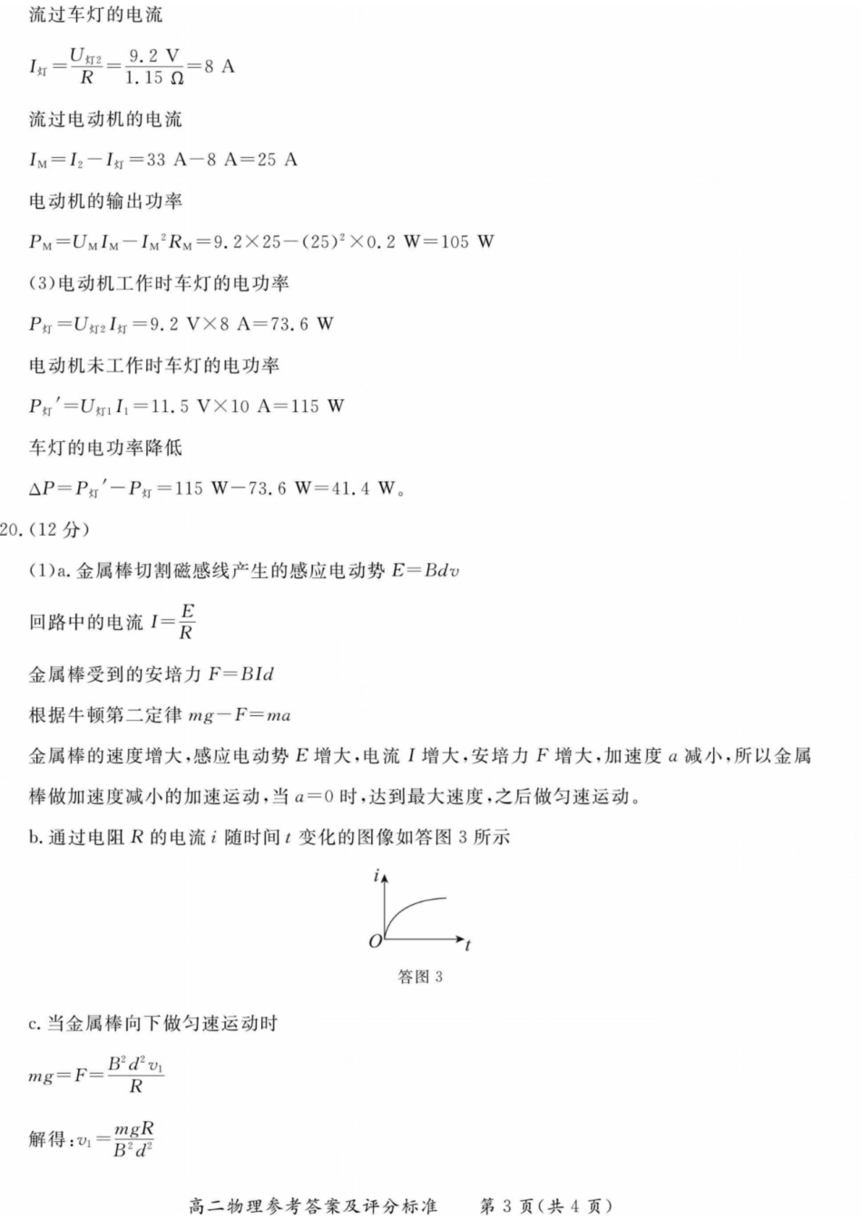 北京市东城区2024-2025学年高二上学期1月期末物理试卷答案.pdf_第3页