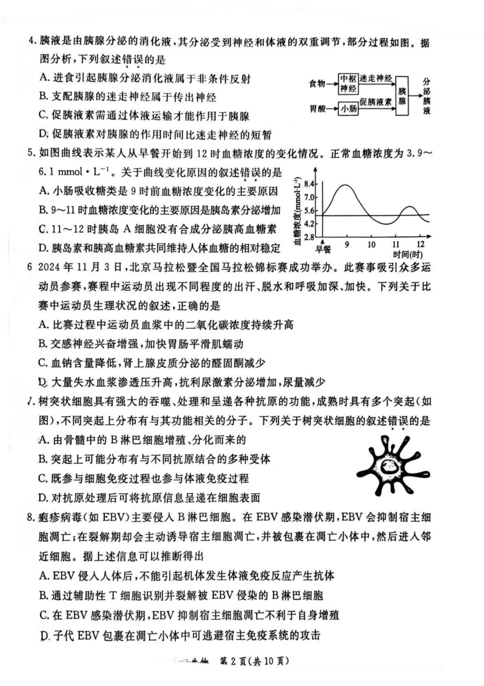 北京市东城区2024-2025学年高二上学期期末考试生物含答案.pdf_第2页