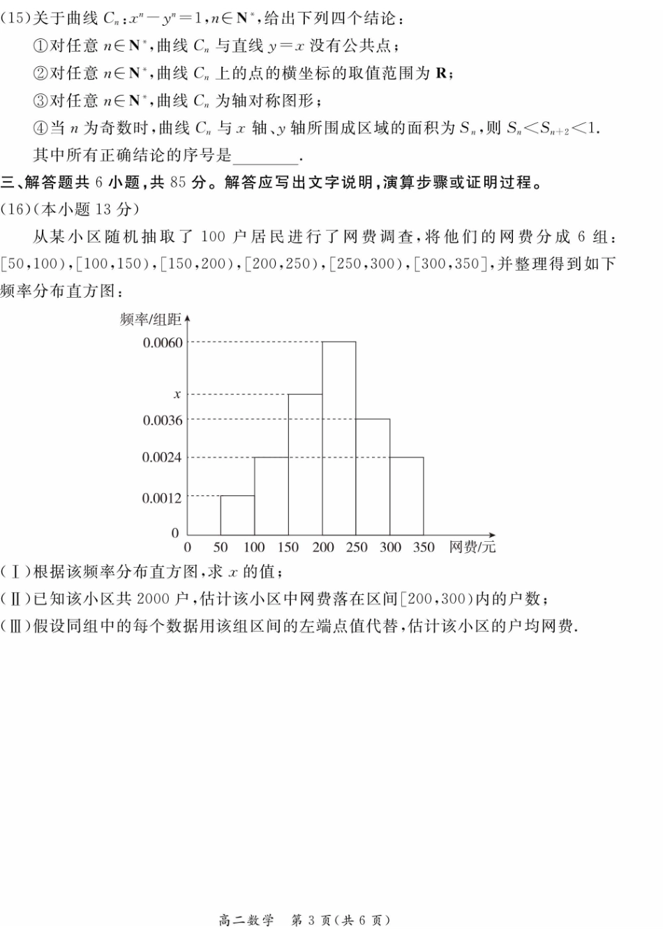 北京市东城区2024-2025学年高二上学期期末考试数学试卷（含答案）.pdf_第3页