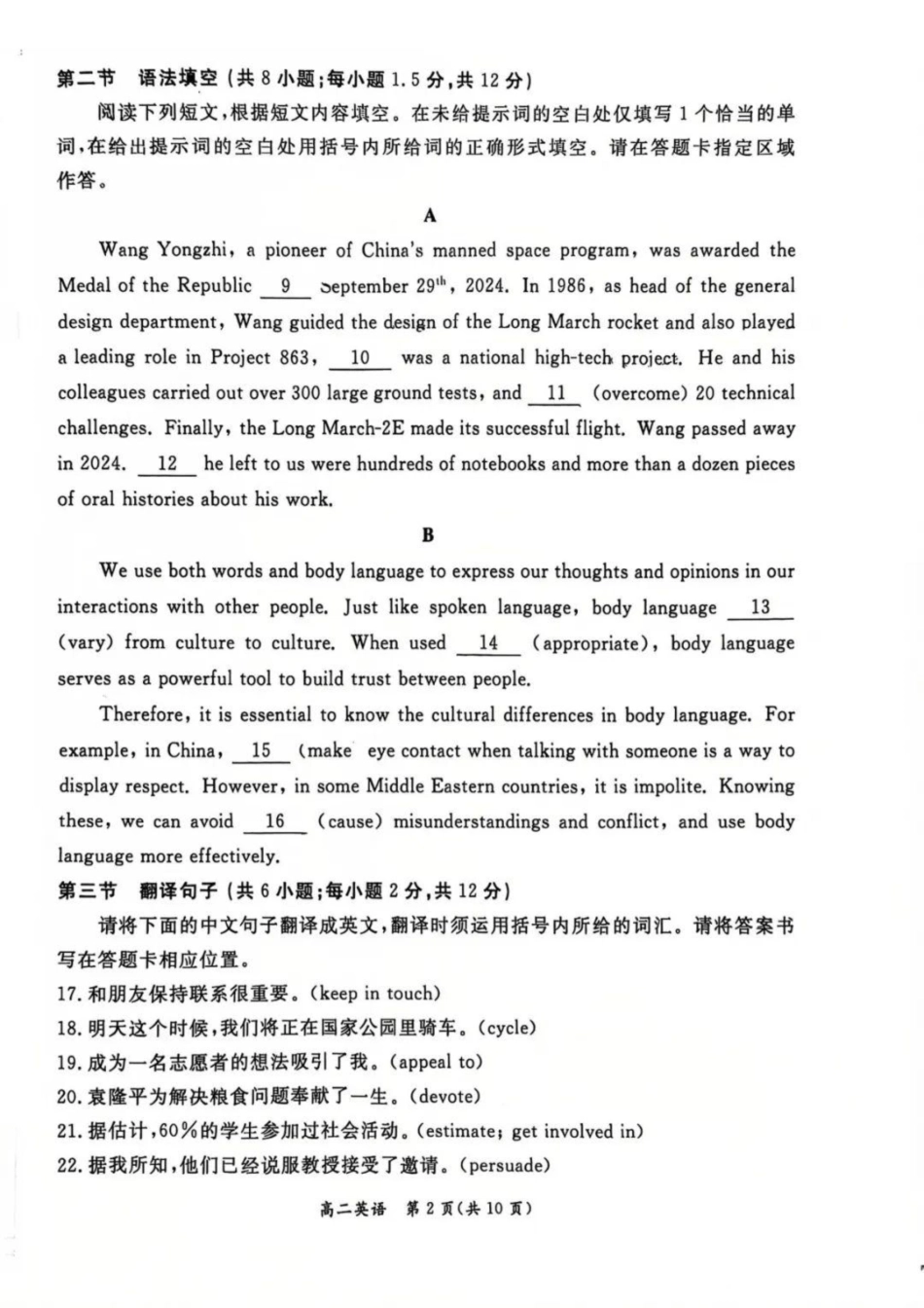 北京市东城区2024-2025学年高二上学期期末考试英语试题.pdf_第2页
