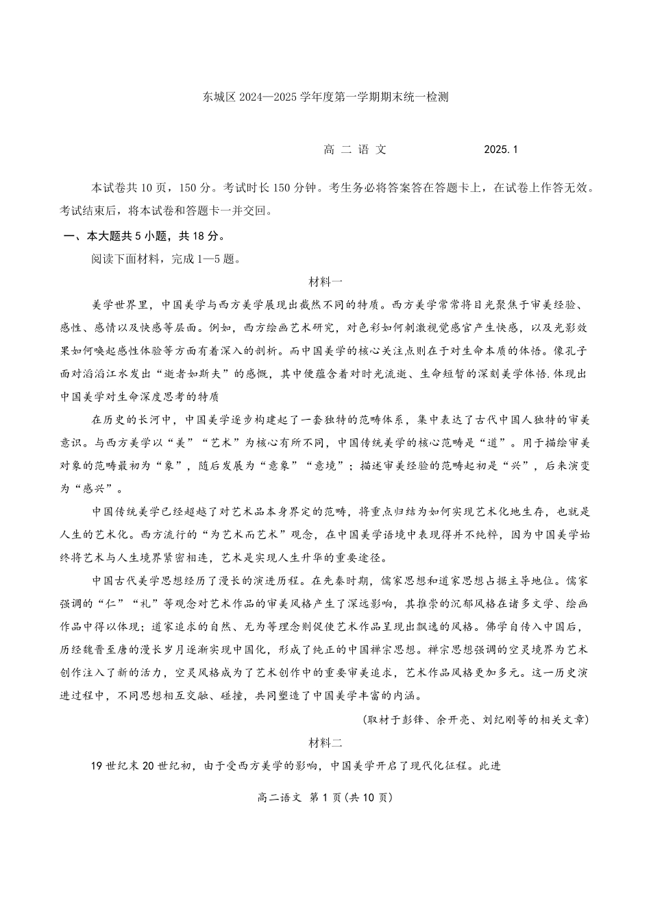 北京市东城区2024-2025学年高二上学期期末考试语文试卷（含答案）.pdf_第1页
