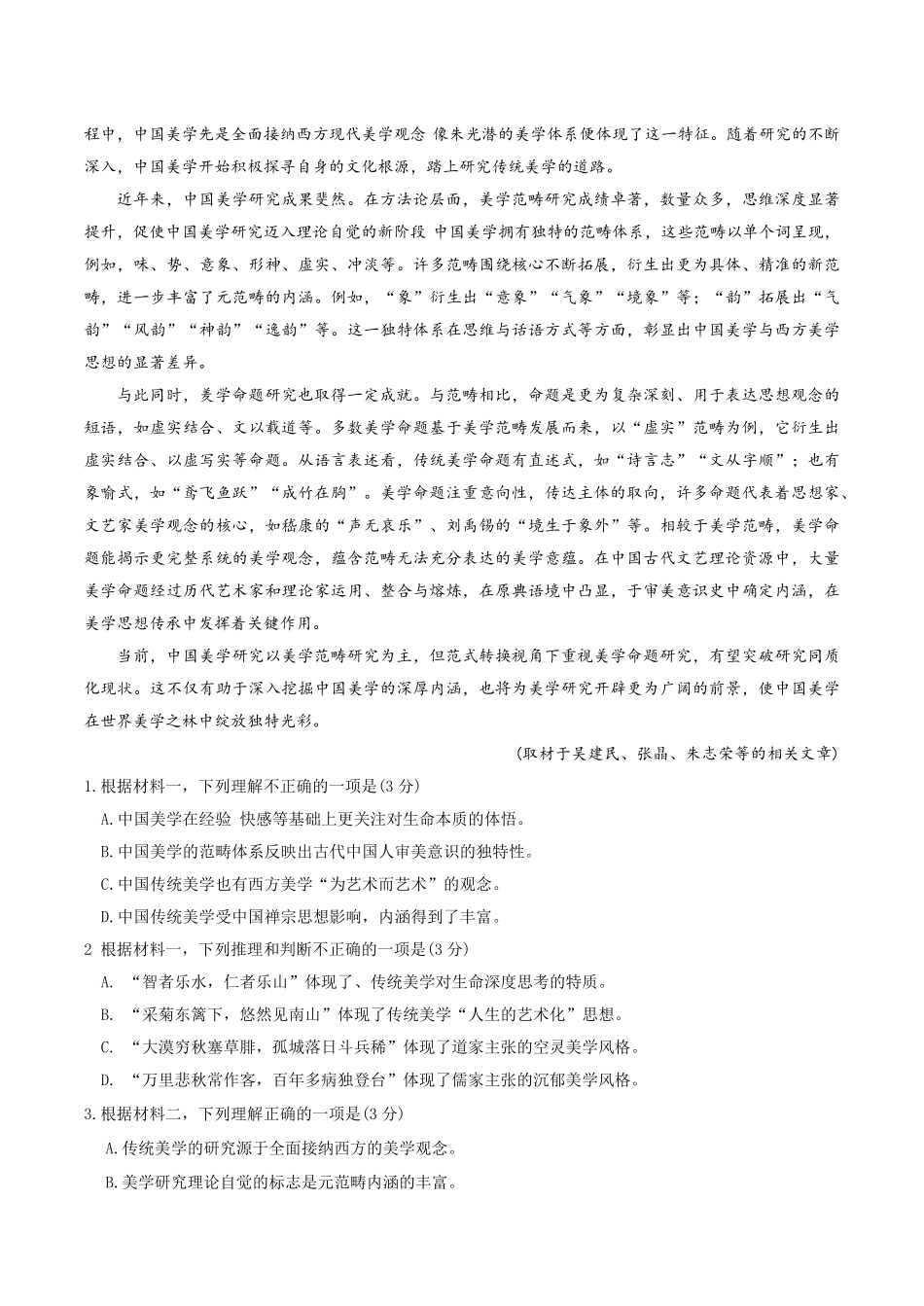 北京市东城区2024-2025学年高二上学期期末考试语文试卷（含答案）.pdf_第2页