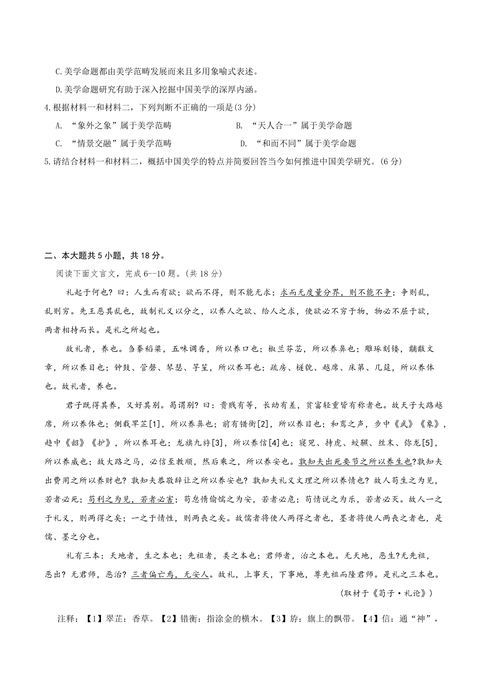 北京市东城区2024-2025学年高二上学期期末考试语文试卷（含答案）.pdf_第3页