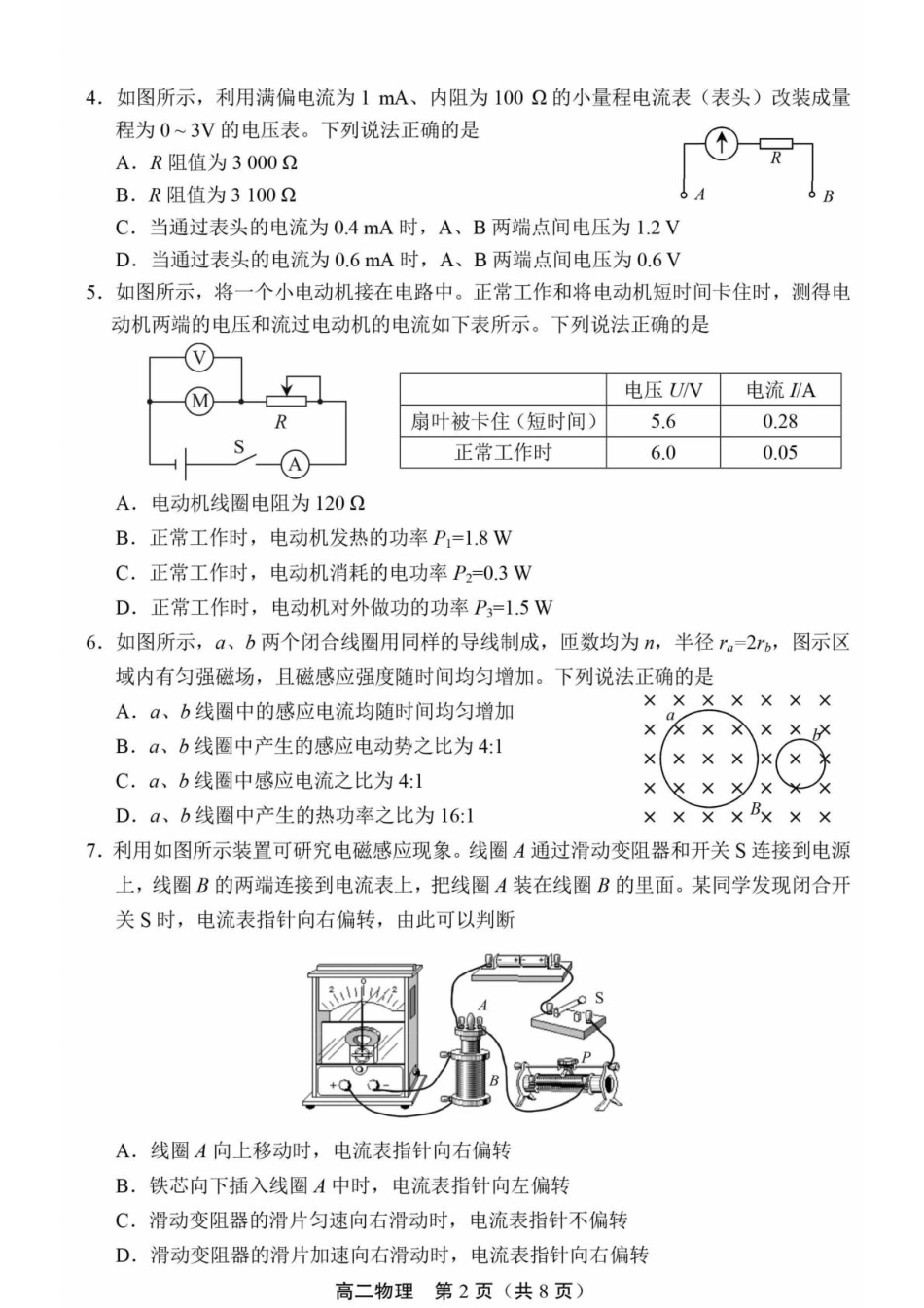 北京市丰台区2024-2025学年高二上学期1月期末物理试题（含答案）.pdf_第2页