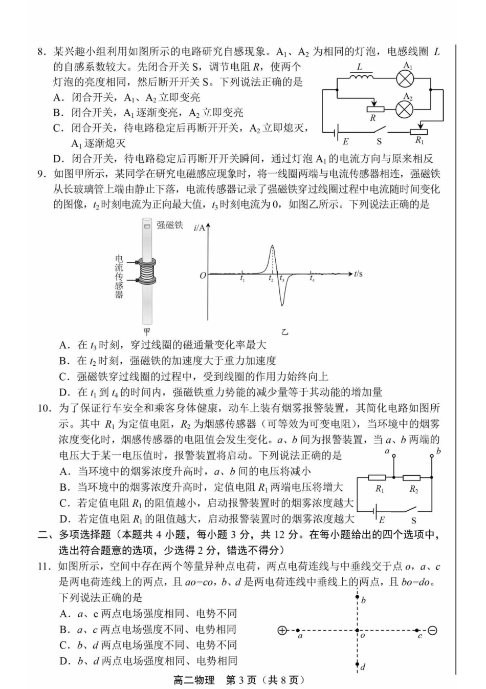 北京市丰台区2024-2025学年高二上学期1月期末物理试题（含答案）.pdf_第3页