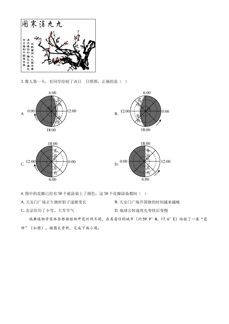 北京市丰台区2024-2025学年高二上学期11月期中地理试题.docx_第2页