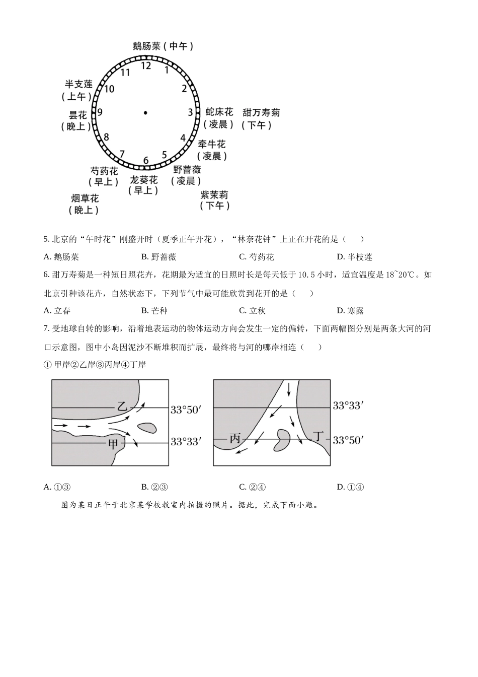 北京市丰台区2024-2025学年高二上学期11月期中地理试题.docx_第3页