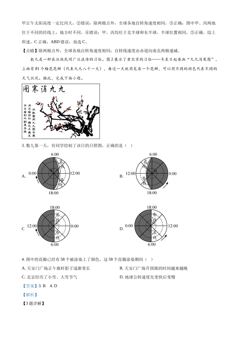 北京市丰台区2024-2025学年高二上学期11月期中地理试题含解析.docx_第2页