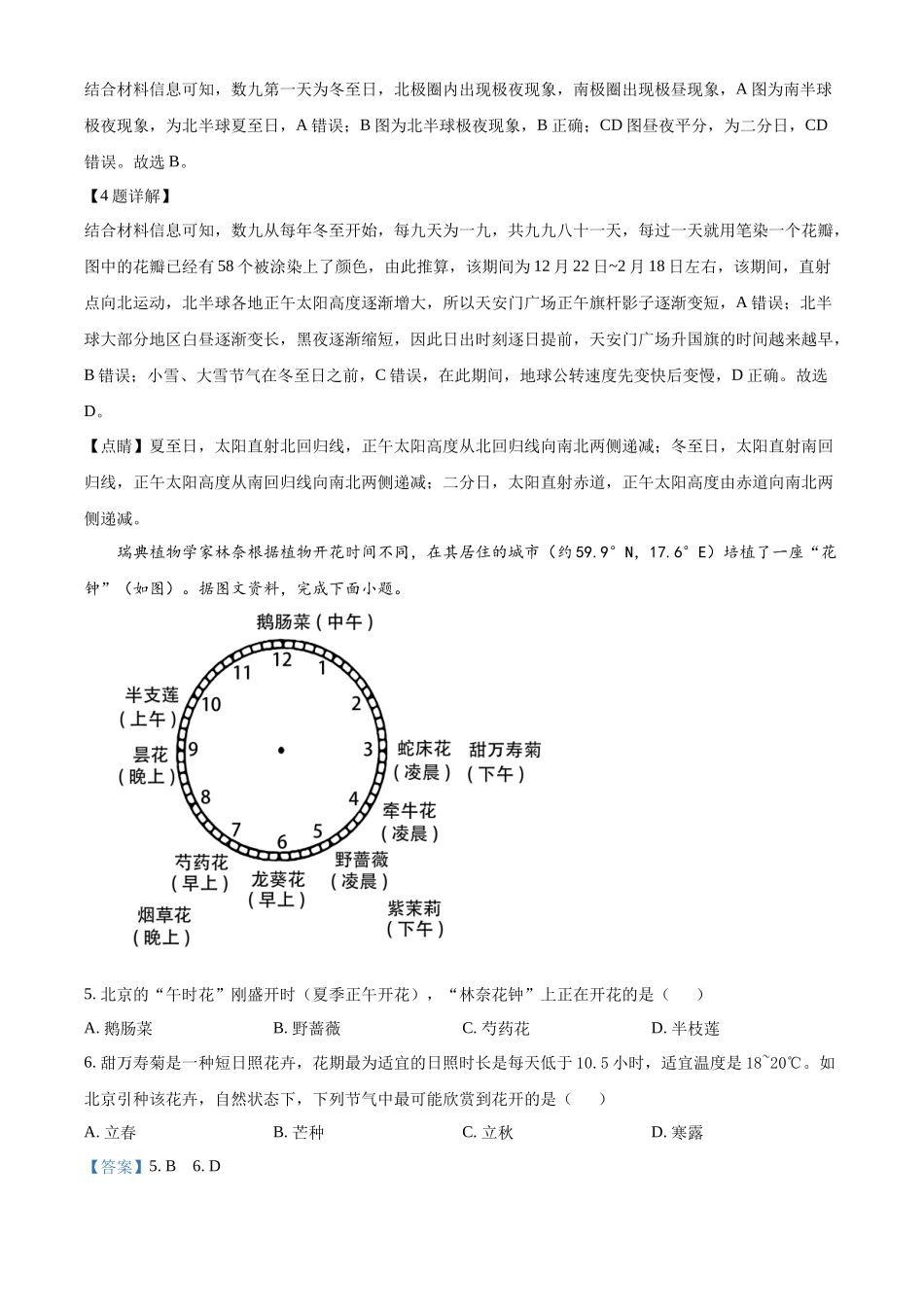 北京市丰台区2024-2025学年高二上学期11月期中地理试题含解析.docx_第3页