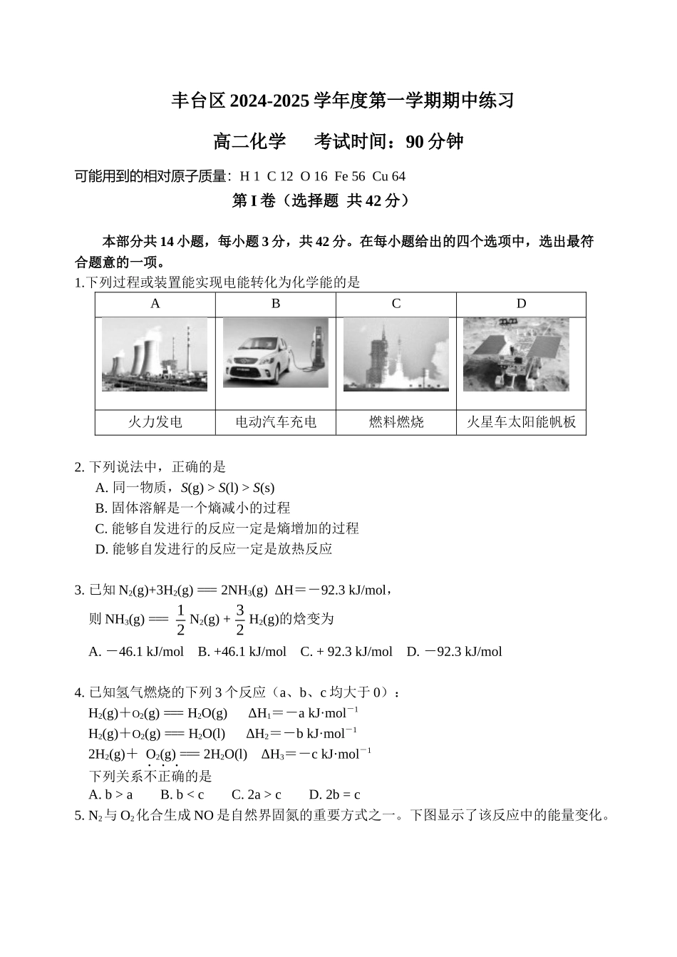 北京市丰台区2024-2025学年高二上学期11月期中考试化学试题.docx_第1页