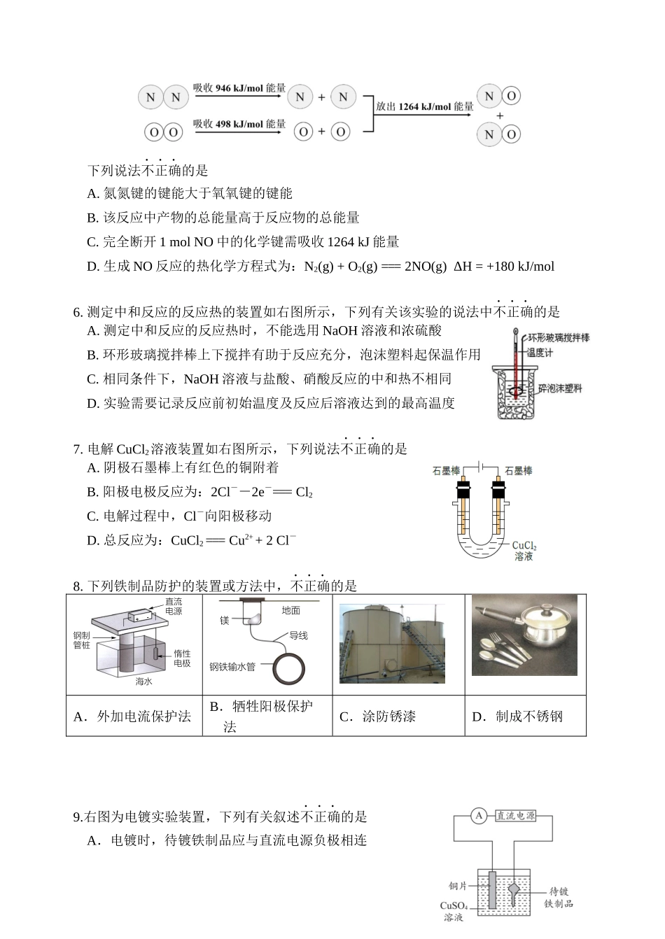 北京市丰台区2024-2025学年高二上学期11月期中考试化学试题.docx_第2页