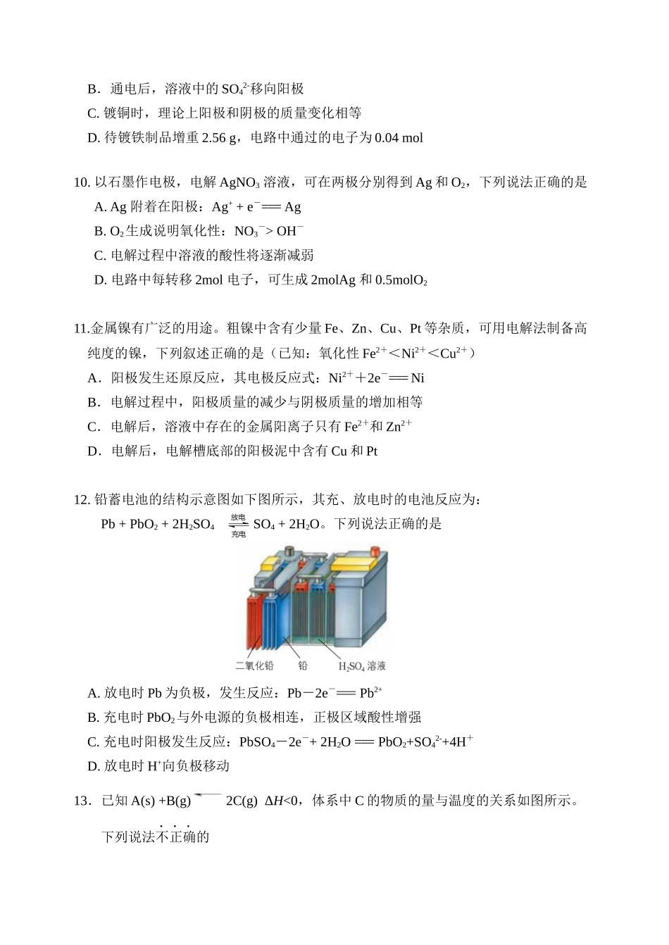 北京市丰台区2024-2025学年高二上学期11月期中考试化学试题.docx_第3页