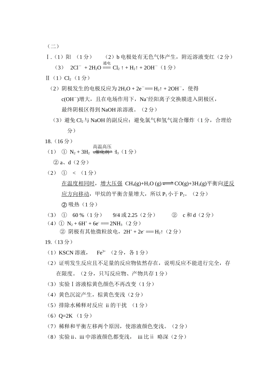 北京市丰台区2024-2025学年高二上学期11月期中考试化学试题答案.docx_第2页
