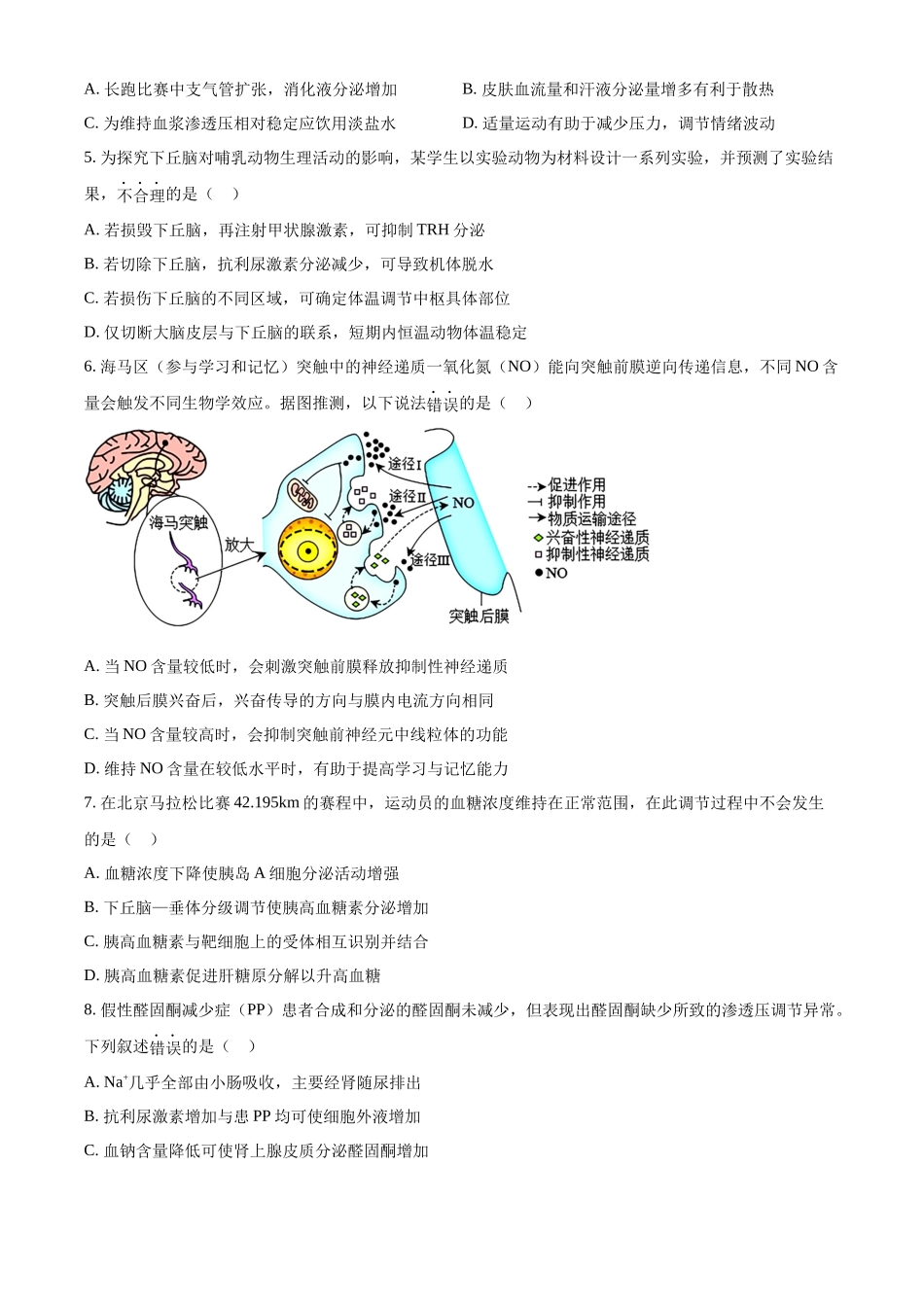 北京市丰台区2024-2025学年高二上学期11月期中考试生物试题.docx_第2页