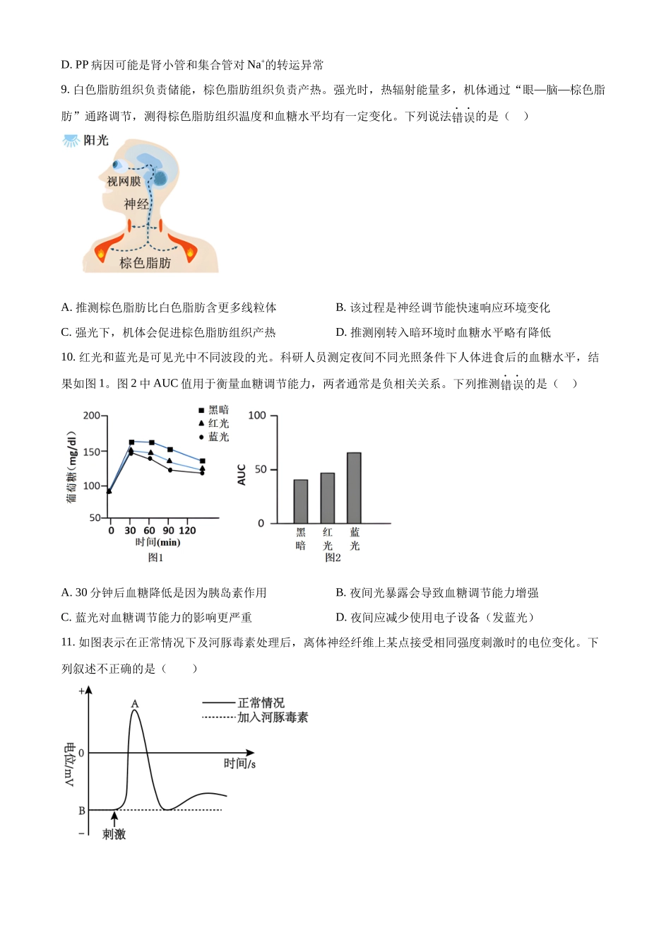 北京市丰台区2024-2025学年高二上学期11月期中考试生物试题.docx_第3页