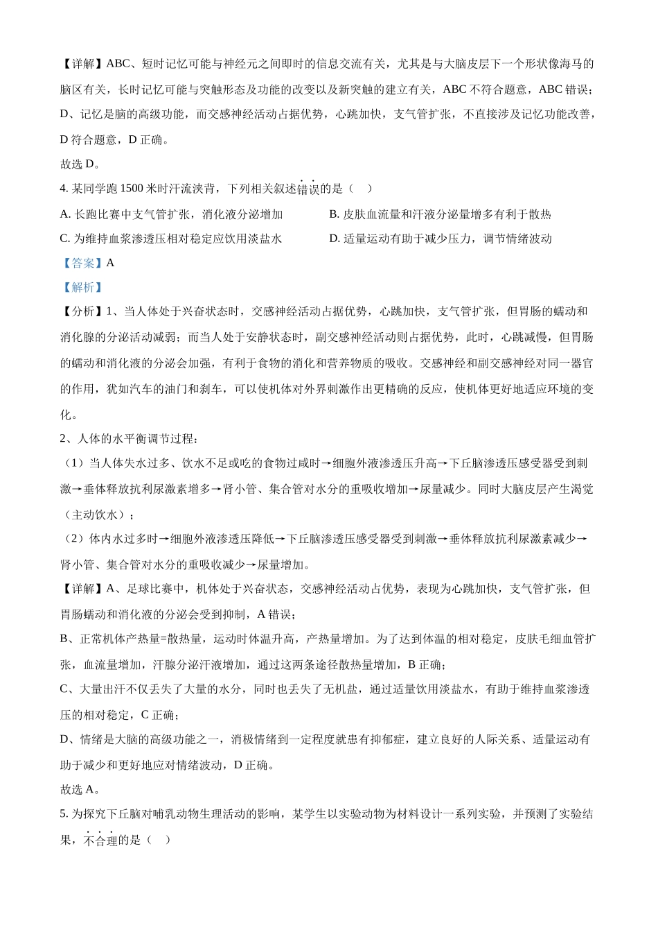 北京市丰台区2024-2025学年高二上学期11月期中考试生物试题含解析.docx_第3页