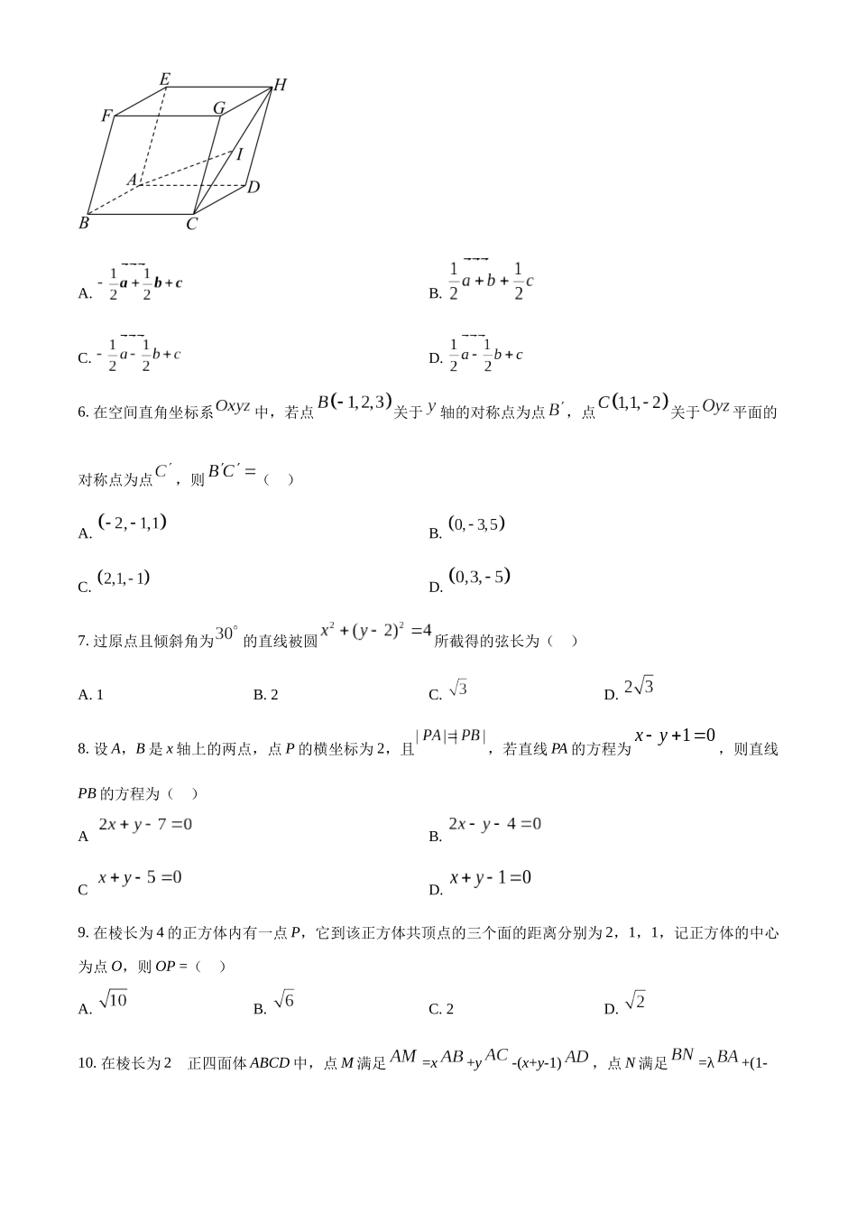 北京市丰台区2024-2025学年高二上学期11月期中考试数学试题.docx_第2页