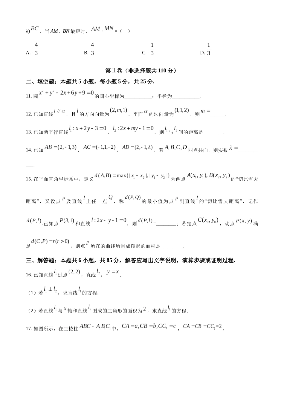 北京市丰台区2024-2025学年高二上学期11月期中考试数学试题.docx_第3页