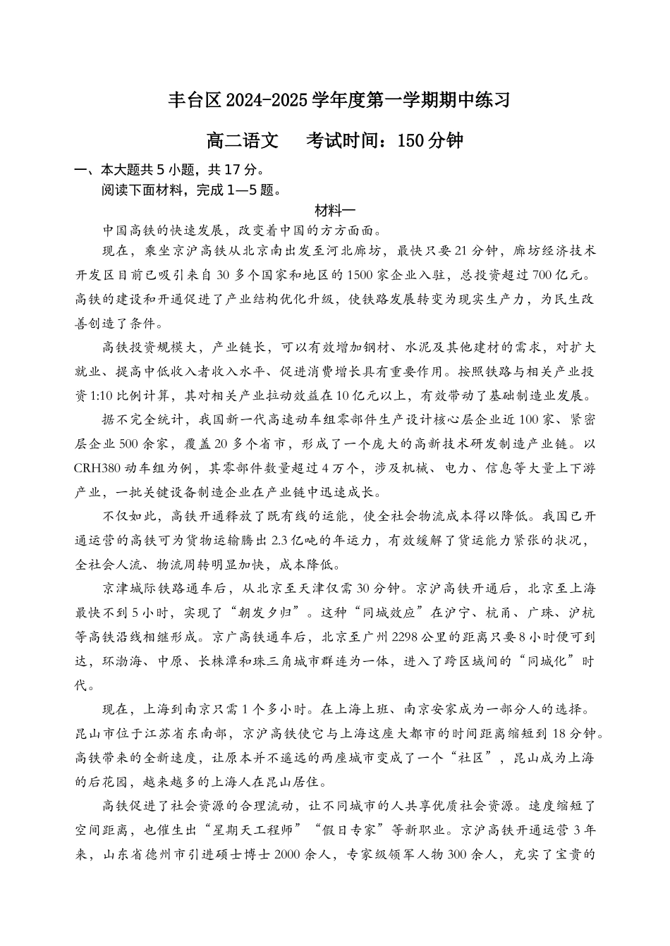 北京市丰台区2024-2025学年高二上学期11月期中考试语文试题.docx_第1页