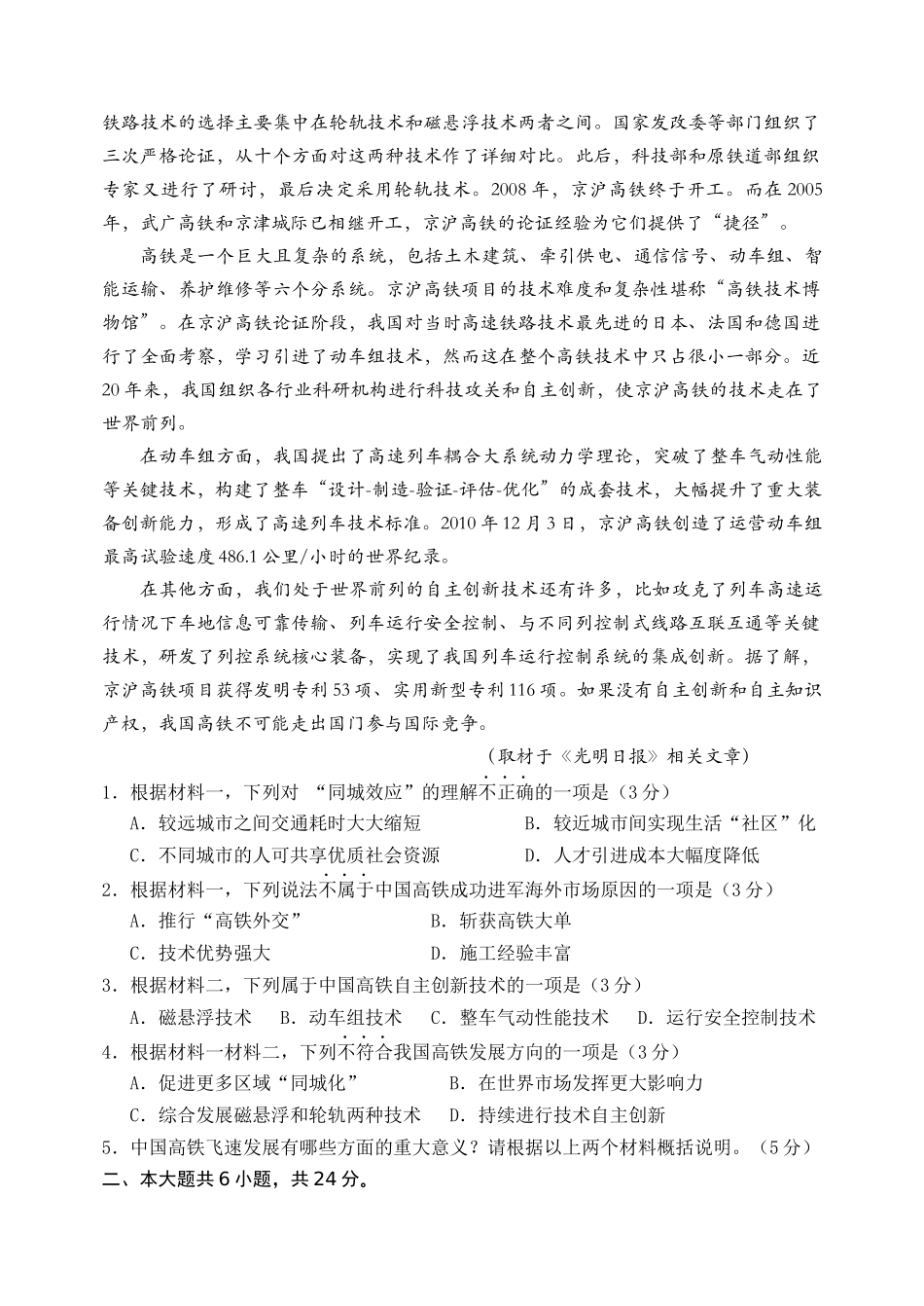 北京市丰台区2024-2025学年高二上学期11月期中考试语文试题.docx_第3页