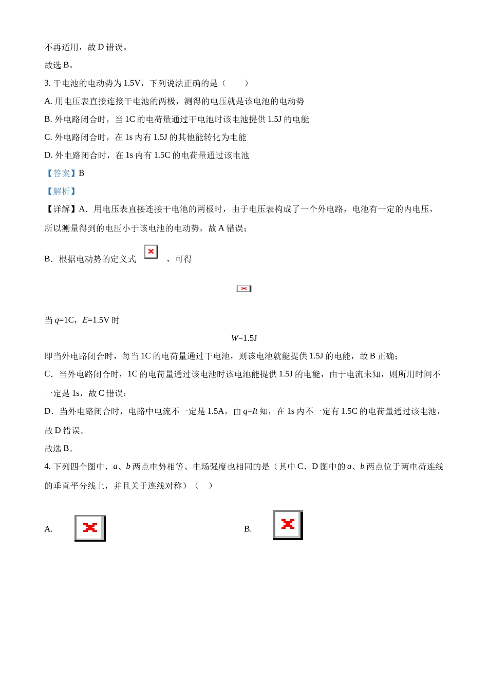 北京市丰台区2024-2025学年高二上学期11月期中物理试题含解析.docx_第2页