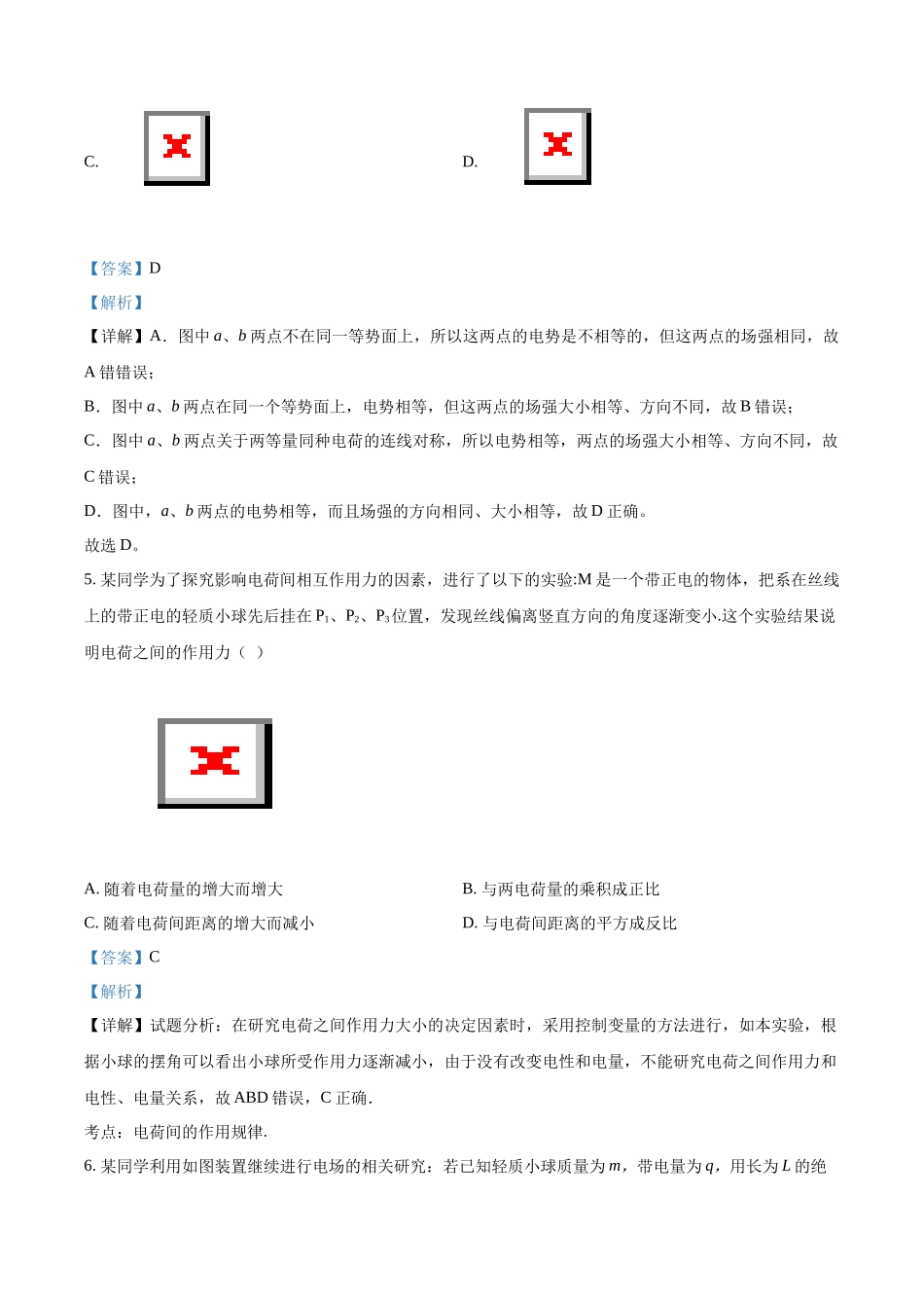 北京市丰台区2024-2025学年高二上学期11月期中物理试题含解析.docx_第3页