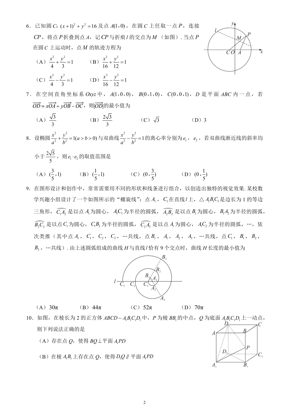 北京市丰台区2024-2025学年高二上学期期末考试数学试卷（含答案）.pdf_第2页
