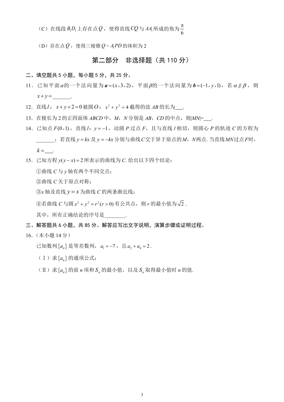 北京市丰台区2024-2025学年高二上学期期末考试数学试卷（含答案）.pdf_第3页