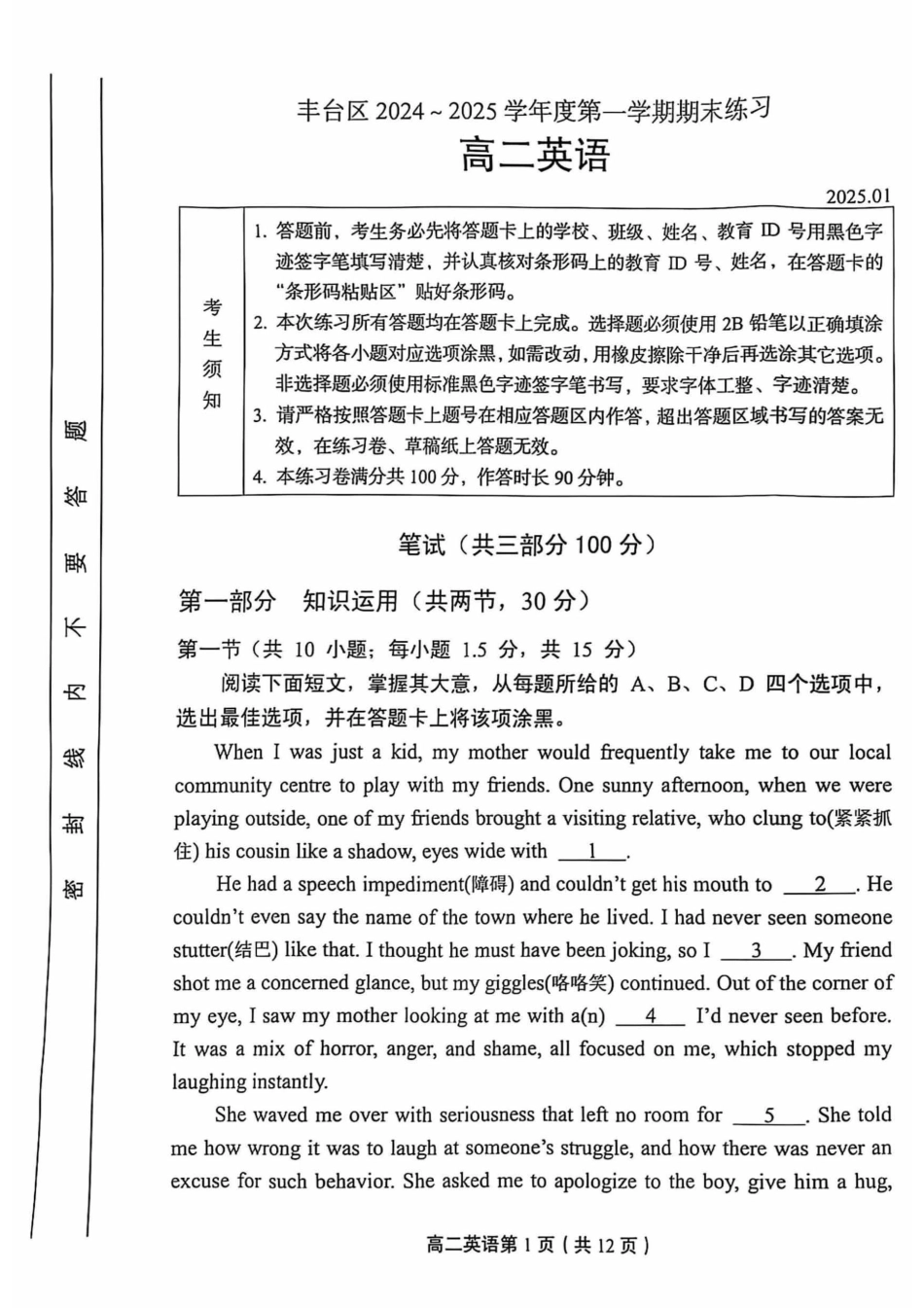 北京市丰台区2024-2025学年高二上学期期末考试英语试卷（含答案）.pdf_第1页