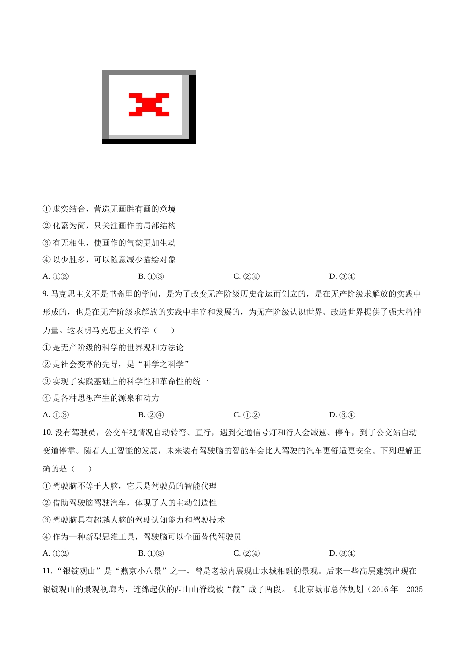 北京市丰台区2024-2025学年高二上学期期中考试政治试题.docx_第3页