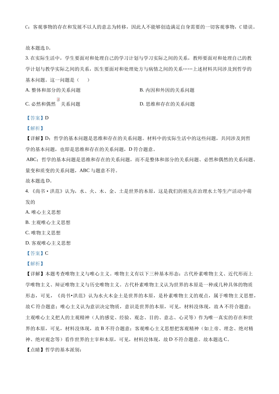 北京市丰台区2024-2025学年高二上学期期中考试政治试题含解析.docx_第2页