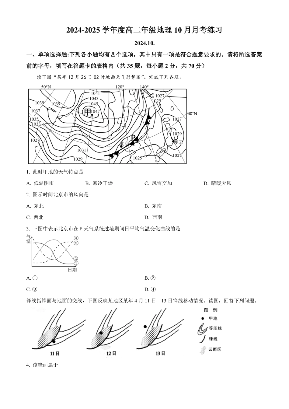北京市海淀区北京理工大学附属中学2024-2025学年高二上学期10月月考地理试题.pdf_第1页